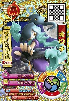 Buy Yo Kai Watch Busters Tekkigun Yb1 023 Orochi Star Online At Low Prices In India Amazon In
