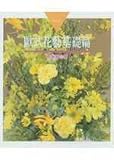 Unknown Binding European floral Basics (Traditional Chinese Edition) Book