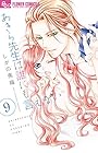 あきら先生は誰にも言えない 第9巻