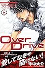 Over Drive 第8巻