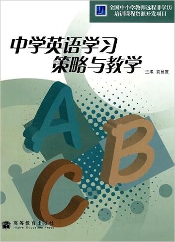 中学英语学习策略与教学 附光盘1张 袁昌寰 Amazon Com Books
