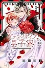 ヴァンパイア男子寮-ドミトリー- 第14巻