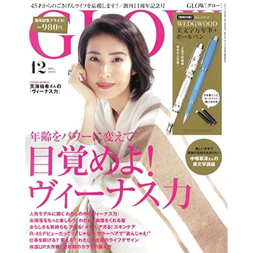 天海祐希 表紙 雑誌 一覧 ファッション雑誌ガイド