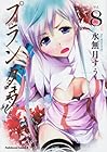 プランダラ 第8巻