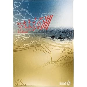 Lake Wandering (Chuko Bunko BIBLIO) (2001) ISBN: 4122039223 [Japanese Import]