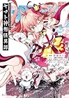 Holoearth Chronicles Side:E ヤマト神想怪異譚 第3巻