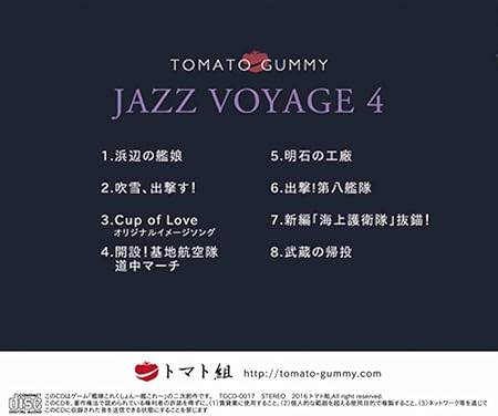 Amazon Jazz Voyage 4 艦隊これくしょん 艦これ ミュージック ミュージック