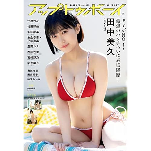 田中美久 表紙 雑誌 一覧 ファッション雑誌ガイド