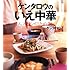 ケンタロウのいえ中華 ムズカシイことぬき! (講談社のお料理BOOK)