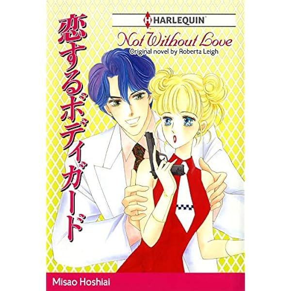 Amazon Com Not Without Love Harlequin Comics Ebook Leigh Roberta Misao Hoshiai Kindle Store