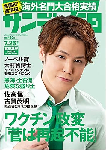 サンデー毎日 21年 7 25号 表紙 宮野真守 Japanese Books Amazon Co Jp
