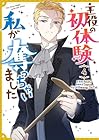 主役の初体験、私が奪っちゃいました 第4巻