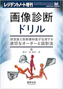 本のレジデントノート増刊 Vol.22 No.2 画像診断ドリル〜救急医と放射線科医が伝授する適切なオーダーと読影法の表紙