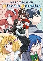 MELTY BLOOD: TYPE LUMINA Piece in Paradise 第03巻