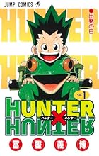 HUNTER×HUNTER ～38巻 （冨樫義博）