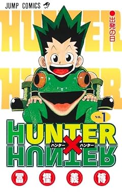 HUNTER×HUNTER ～39巻 （冨樫義博）