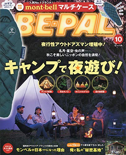 BE-PAL 2018年10月号 画像 A