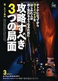 オトナになってからロードバイクをはじめた人が速く走れるようになるために攻略すべき3つの局面 (エイムック 2234)