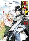 最強の魔導士。ひざに矢をうけてしまったので田舎の衛兵になる 第1巻