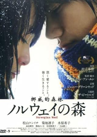 Amazon Com 10 Japanese Movie Norwegian Wood W English Subtitle Movies Tv Amazon Com 10 Japanese Movie Norwegian Wood W English Subtitle Movies Tv