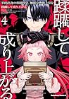平民出身の帝国将官、無能な貴族上官を蹂躙して成り上がる 第4巻