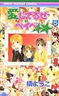 愛してるぜベイベ★★ 第5巻