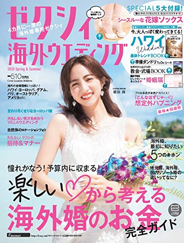 ゼクシィ海外ウエディング 2020 画像 A