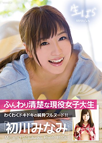 写真集　生ぱら