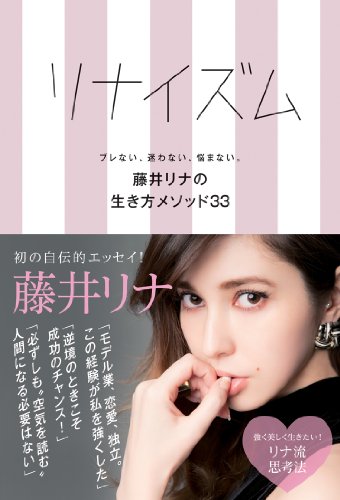藤井リナ 最新号 表紙画像