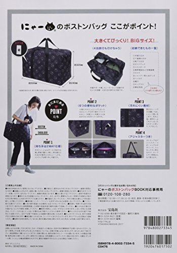 にゃーのボストンバッグBOOK 画像 B