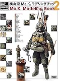 Yokoyama Kow ~ Ma.K. modeling Book 2 ~ How to make Maschinen Krieger [JAPANESE EDITION]