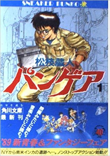 パンゲア 1 角川文庫 スニーカー文庫 松枝 蔵人 吉富 昭仁 本 通販 Amazon