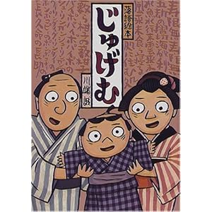 Jugemu