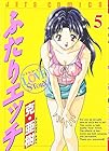 ふたりエッチ 第5巻