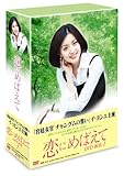 [DVD]恋にめばえて DVD-BOX 1