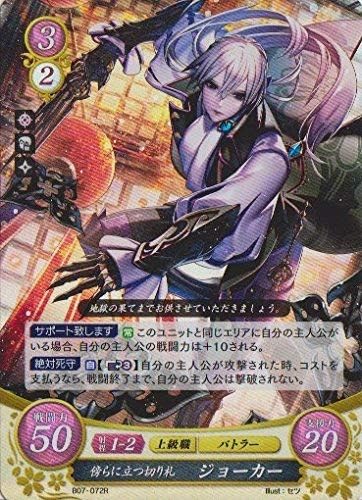 Amazon ファイアーエムブレム０ ブースターパック第7弾 B07 072 R 傍らに立つ切り札 ジョーカー トレカ 通販