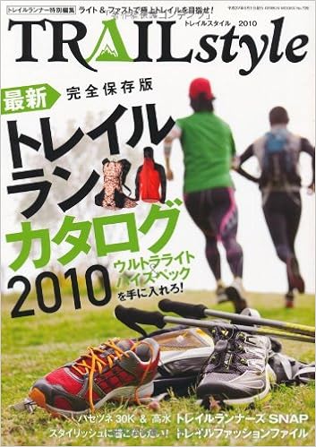 トレイルスタイル 10 トレイルラン最新アイテムカタログ10 Geibun Mooks 728 本 通販 Amazon