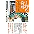 １坪の奇跡―40年以上行列がとぎれない 吉祥寺「小ざさ」味と仕事