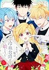 ある日、私は冷血公爵の娘になった 第7巻