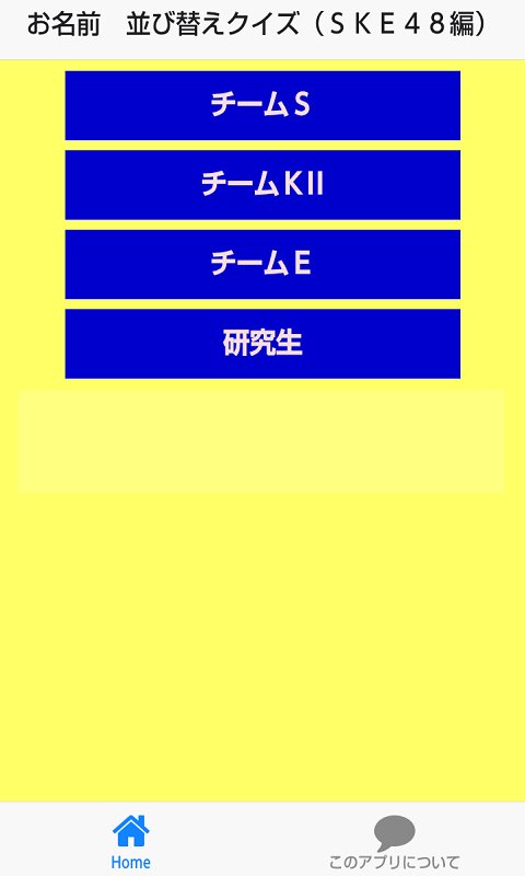 お名前 並び替えクイズ Ske48編 Amazon Com Appstore For Android