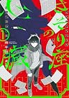 さそり座の心臓 1巻 （梅干野まぐ）