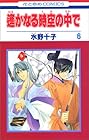 遙かなる時空の中で 第6巻