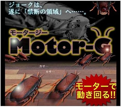 Amazon Co Jp 猫犬がパニック 動くゴキブリ ジョークグッズ おもちゃ ホビー 通販