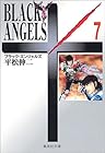 ブラック・エンジェルズ 文庫版 第7巻