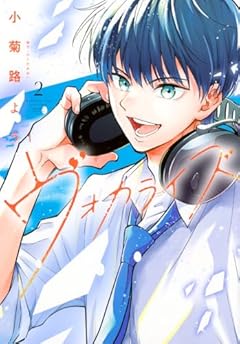 ヴォカライズの最新刊