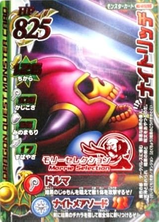 Amazon ドラゴンクエストモンスターバトルロード ナイトリッチ Msm028 特典付 希少カード画像 ギフト 463 トレカ 通販
