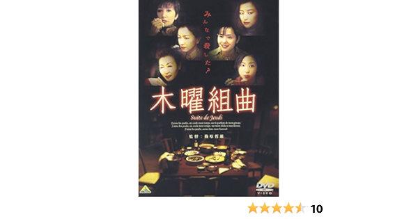 木曜組曲 Dvd Amazon Es Peliculas Y Tv