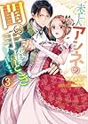 未亡人アンネの閨の手ほどき 第3巻
