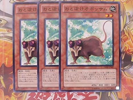 Amazon Co Jp 遊戯王 おとぼけオポッサム ノーマル ３枚セット プレイ用 R611 ホビー 通販