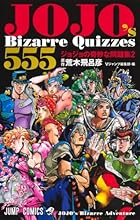 JOJO’s Bizarre Quizzes 555 ジョジョの奇妙な問題集2